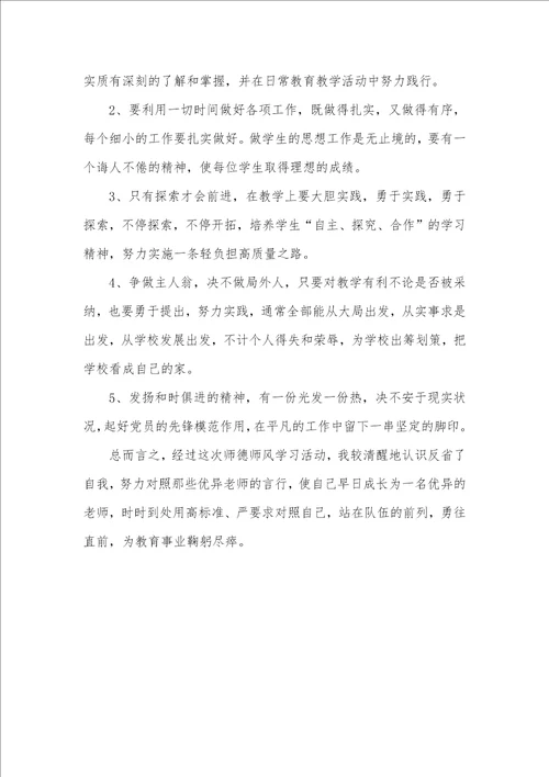 2021年老师师德师风个人自查自纠汇报