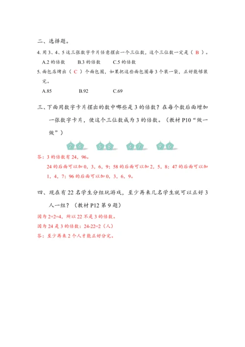 《3的倍数》（教案）人教版五年级数学下册