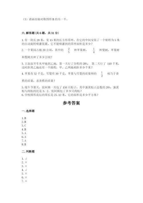 2022人教版六年级上册数学期末卷及答案（新）.docx