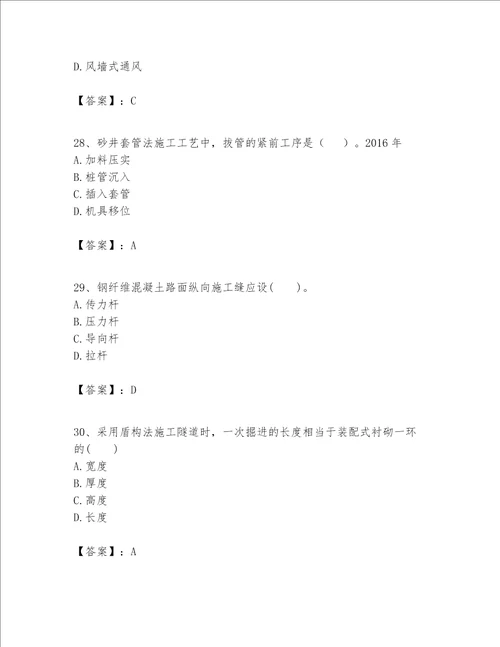 一级建造师之一建公路工程实务考试题库及参考答案精练