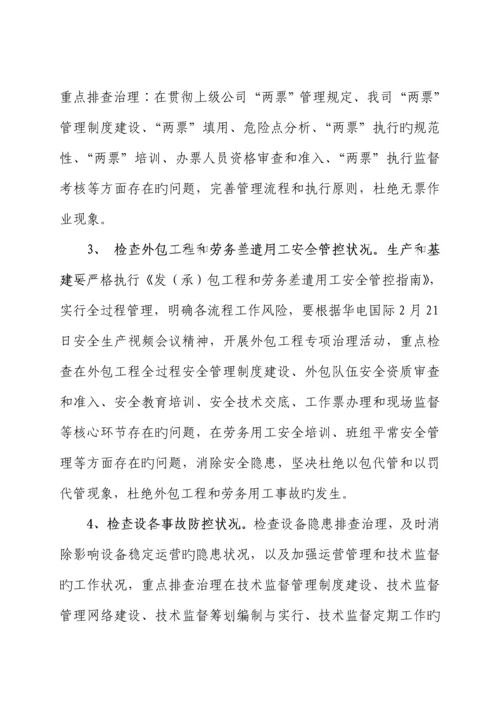 公司春季安全大检查工作综合计划与专题方案.docx