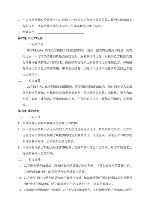物流公司运输合作协议书