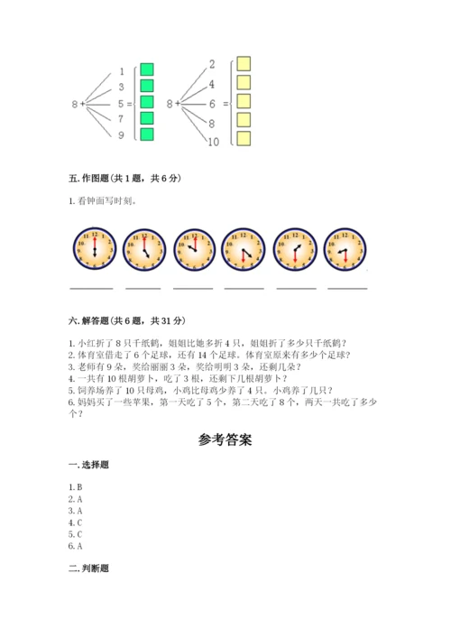 小学一年级上册数学期末测试卷附参考答案【黄金题型】.docx