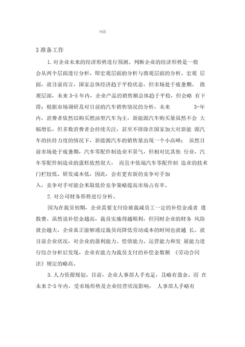 某公司人事部裁员方案