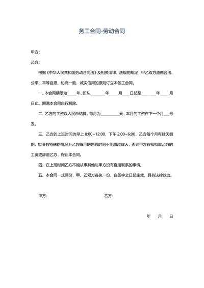 务工合同劳务合同