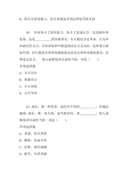 公务员招聘考试复习资料公务员言语理解通关试题每日练2020年12月14日8562