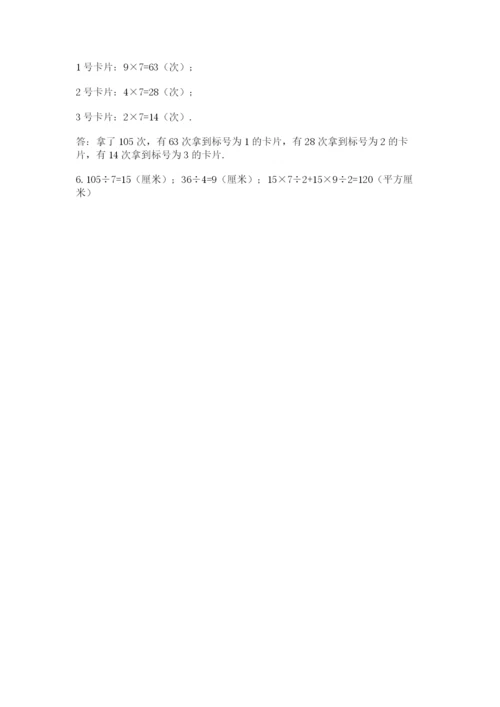 人教版数学五年级上册期末考试试卷精华版.docx