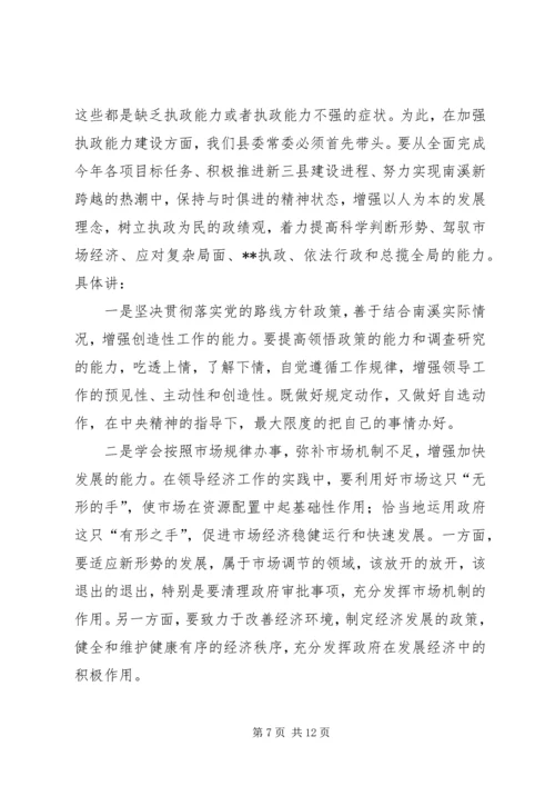 县委书记在民主生活会发言材料(1).docx