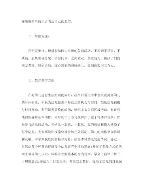 精编之有关幼儿园教师学期个人工作总结范文三篇2).docx