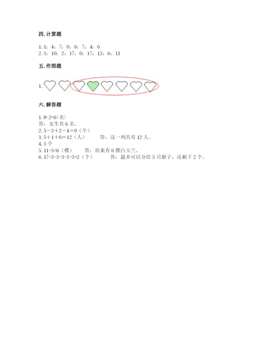 小学数学试卷一年级上册数学期末测试卷【综合题】.docx