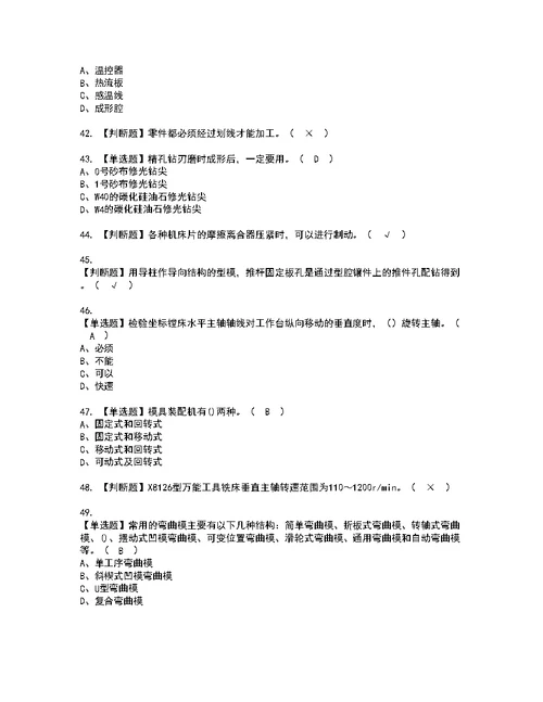 2022年工具钳工（高级）实操考试题带答案97