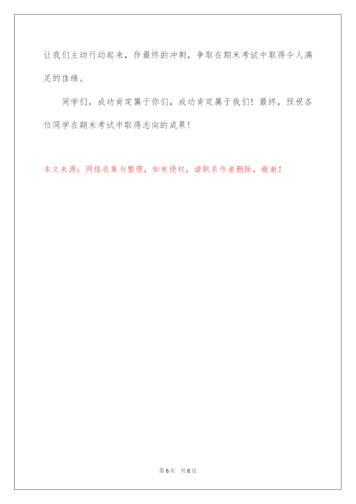 2022初中期末考试动员讲话稿.docx