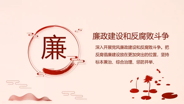 红色十九届五中全会公报学习PPT