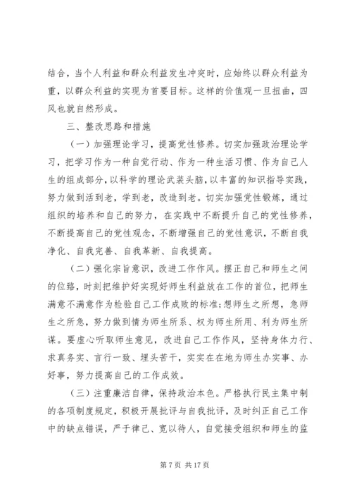 党的群众路线问题查摆自我剖析材料两篇.docx