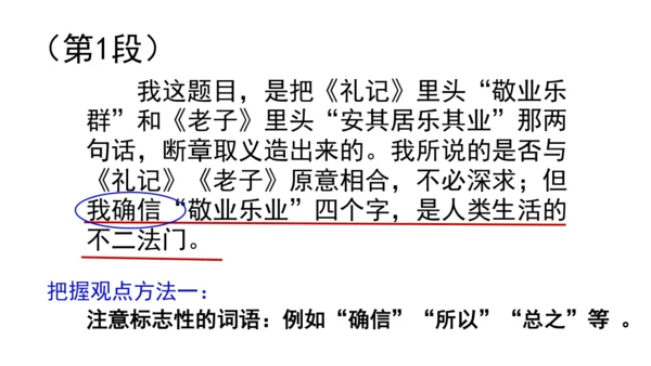 7.敬业与乐业 课件