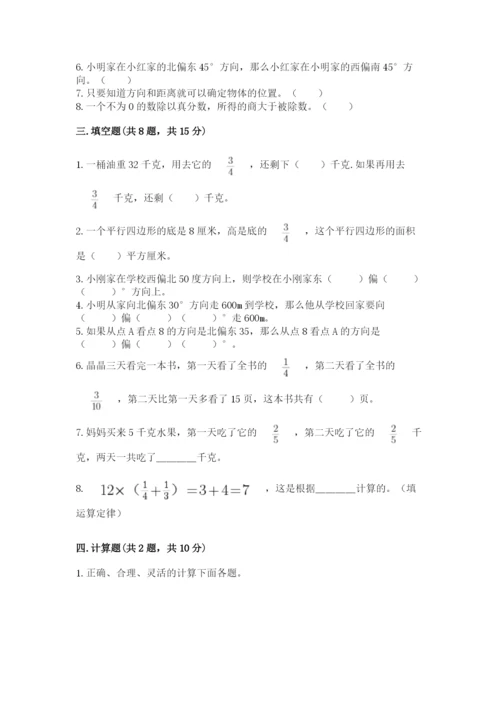 人教版六年级上册数学期中测试卷（名师系列）.docx