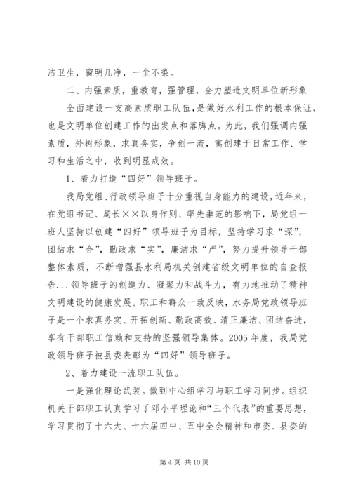 县水利局机关创建省级文明单位的自查报告 (3).docx