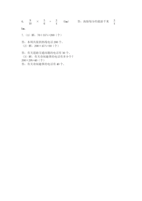 小学数学六年级上册期末考试试卷精品（历年真题）.docx