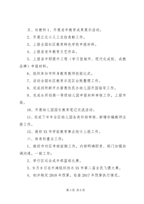 教育局XX年9月份各科室主要工作计划.docx