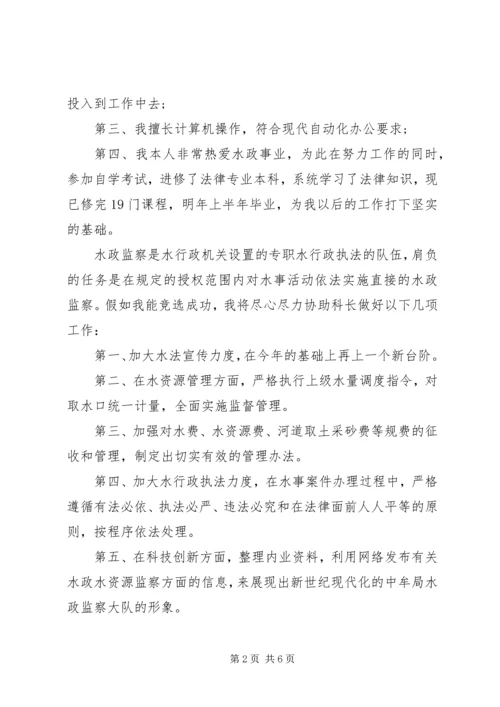 副科长职位竞聘演讲稿 (6).docx