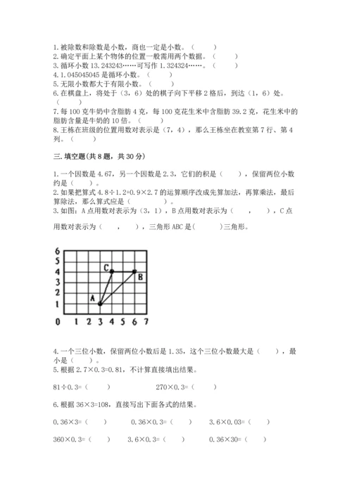 人教版小学五年级数学上册期中测试卷【必刷】.docx