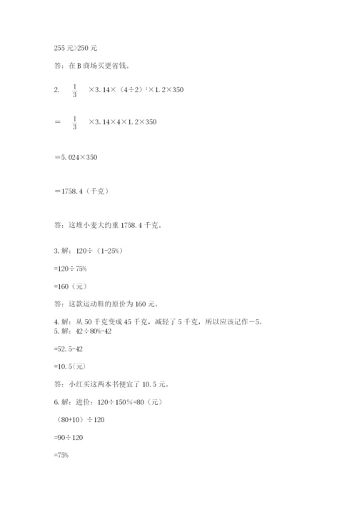 小升初六年级期末测试卷【培优】.docx