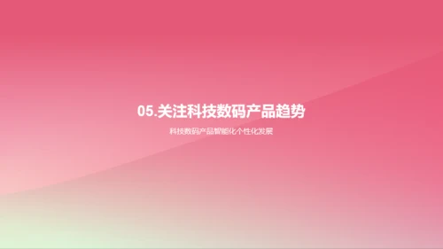 科技数码产品的未来趋势