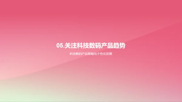 科技数码产品的未来趋势