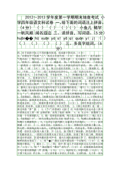 S版四年级上册语文期末考试卷附答案.docx