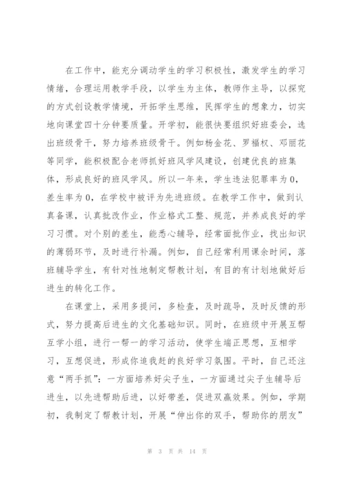 教师学年考核总结通用10篇.docx