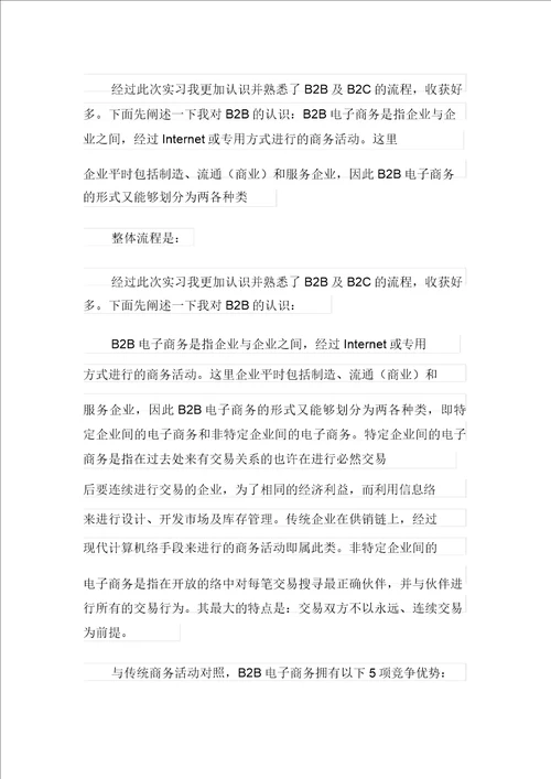 电子类实习报告模板五篇