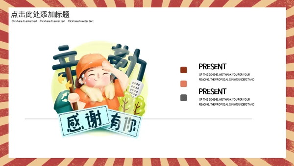 卡通劳动最光荣五一劳动节通用PPT模板