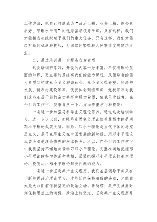 2023年党校培训学习心得体会1500字.docx