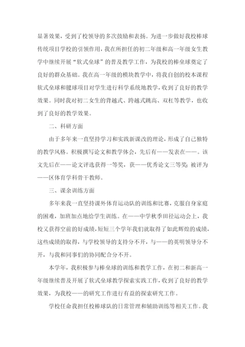体育老师述职报告通用15篇.docx