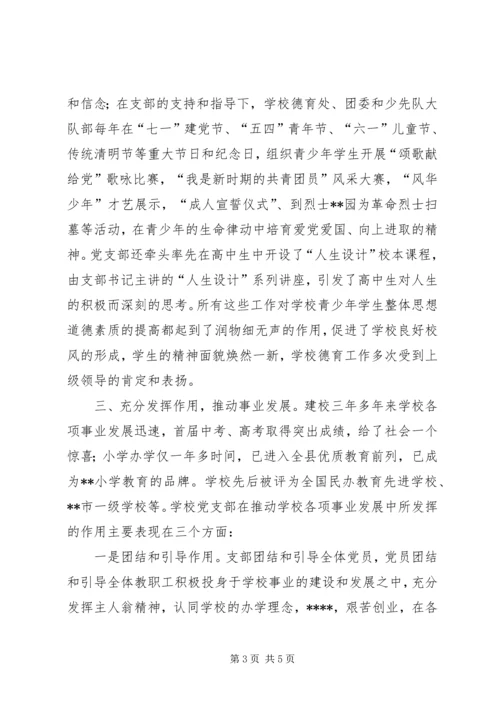 学校党建工作情况汇报 (4).docx