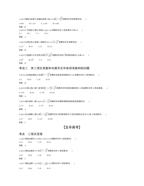 §10.2-二项式定理(试题部分).docx