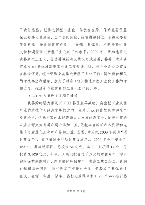 地区经贸委推进新型工业化建设工作汇报1 (3).docx