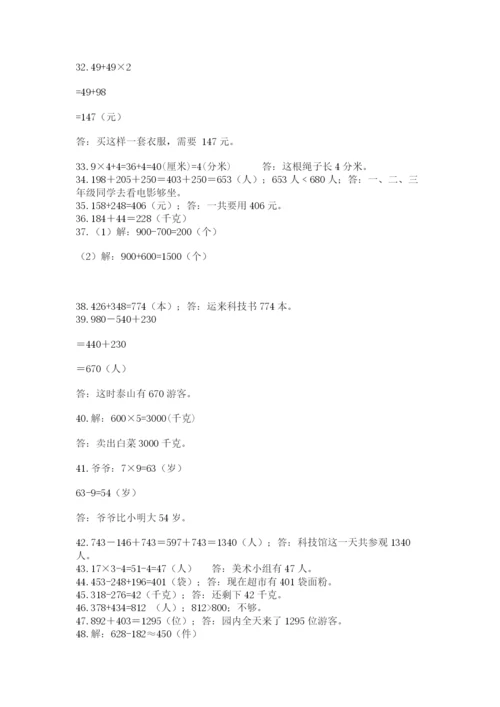 小学三年级数学应用题50道精品【满分必刷】.docx