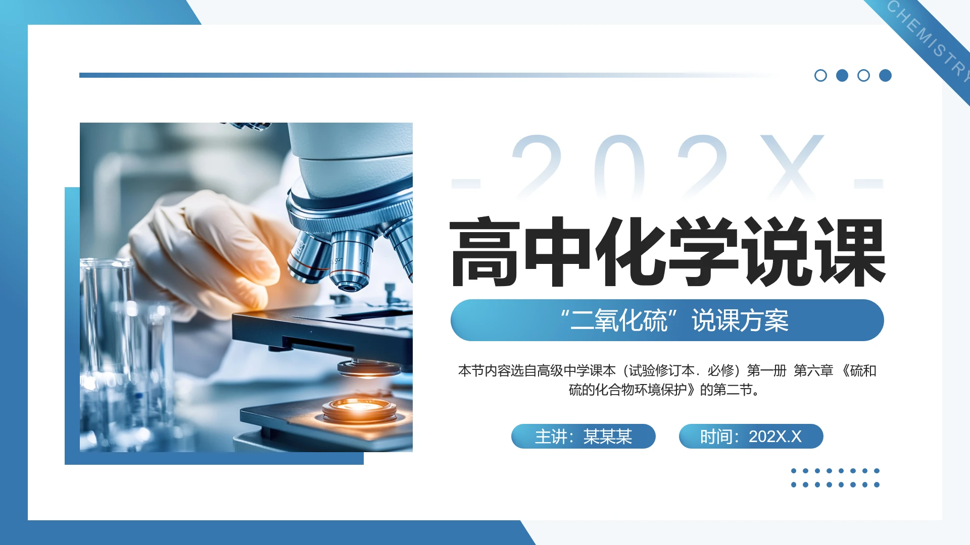 蓝色摄影风高中化学说课“二氧化硫”说课方案课件PPT模板