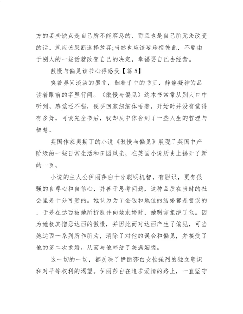 傲慢与偏见读书心得感受