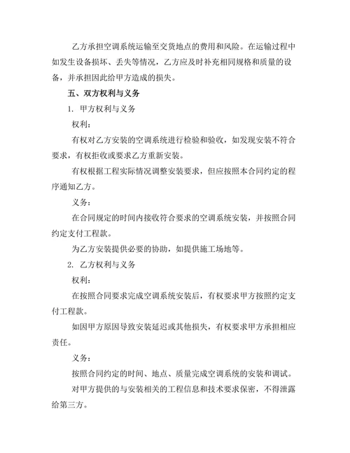 办公室空调系统安装工程专项协议