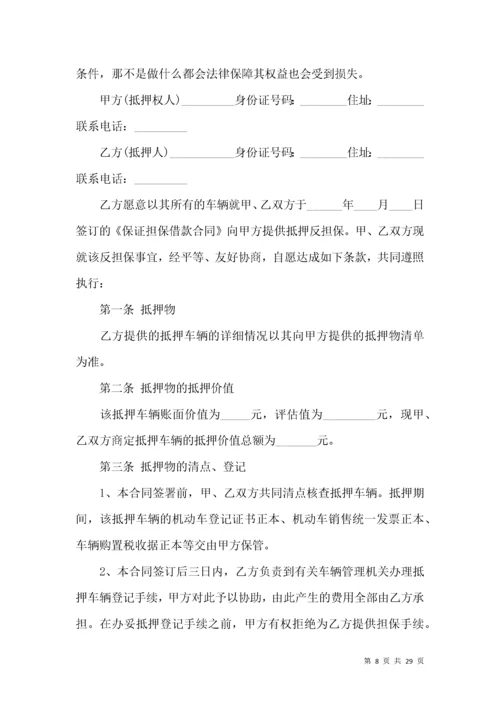 关于担保合同模板汇编七篇.docx