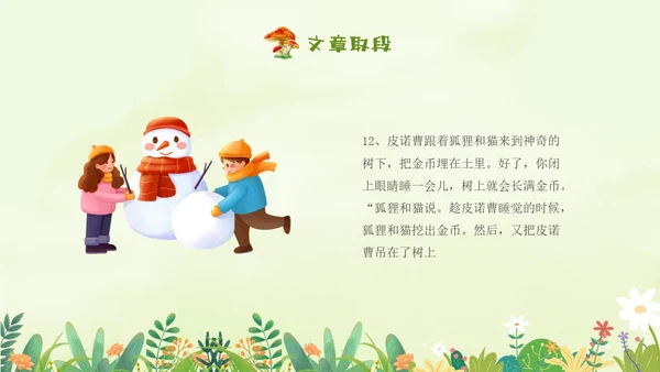 绿色插画卡通手绘木偶奇遇记读书分享会PPT