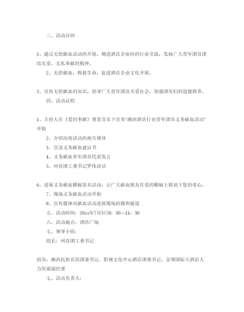 精编大学生献血活动策划优秀范文3篇合集.docx