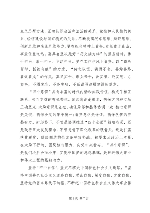 增强四个意识心得 (4).docx