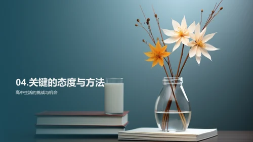 高一生活导航