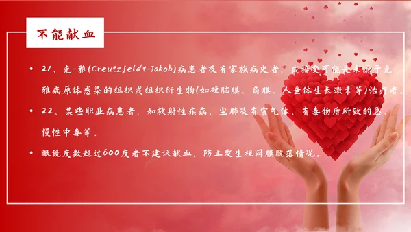 关爱生命爱心公益宣传PPT模板