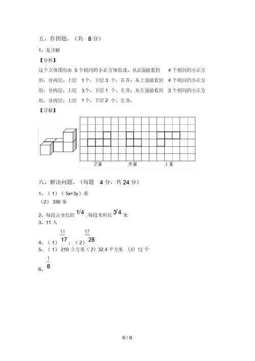 2021年五年级数学上册期末考试题及答案【可打印】