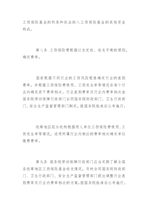 浙江工伤保险条例全文.docx