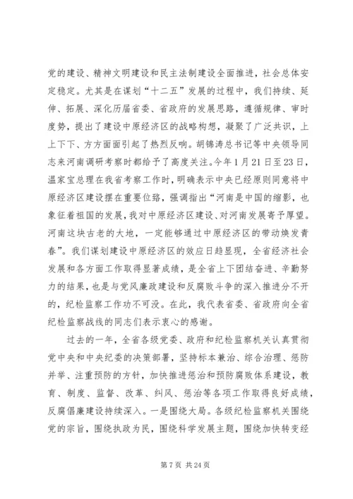 卢展工书记在省纪委九届二次全会上的讲话_1 (4).docx